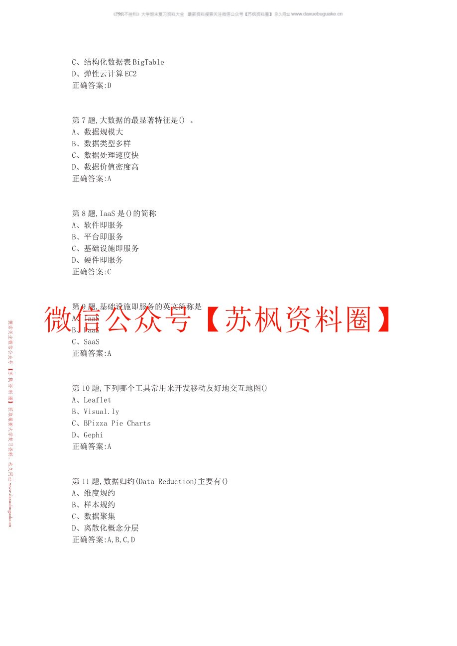 大数据导论